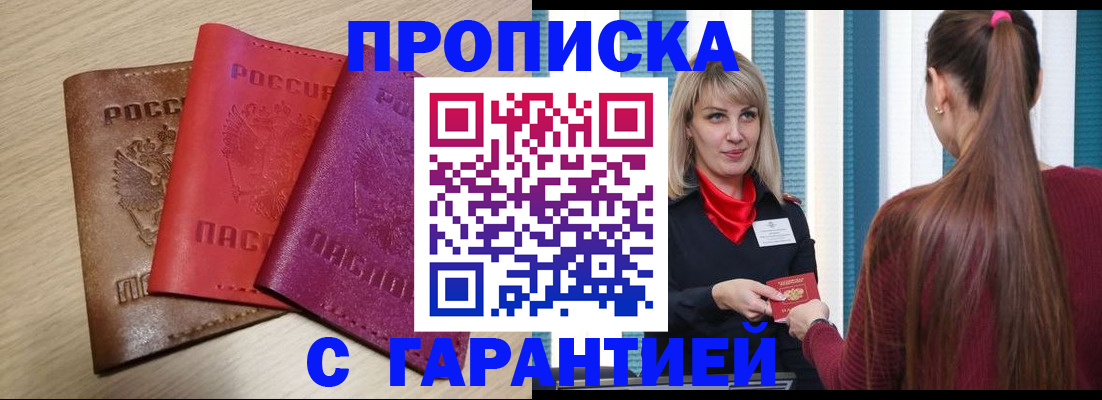 купить прописку в Вязьме