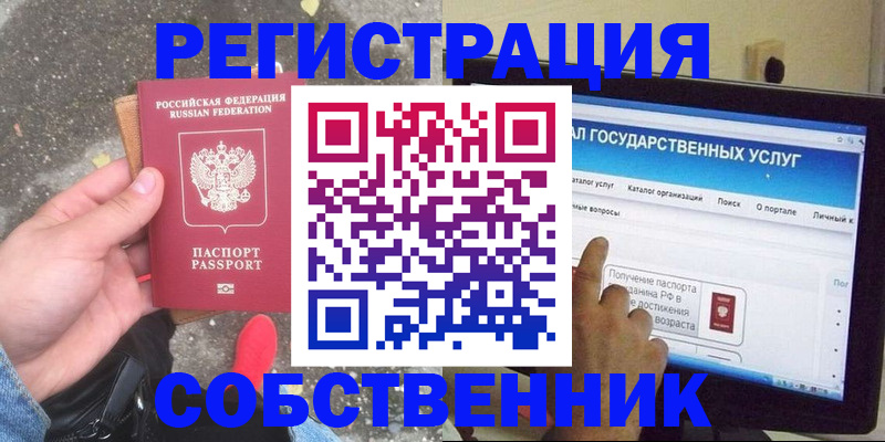 временная регистрация купить в Вязьме